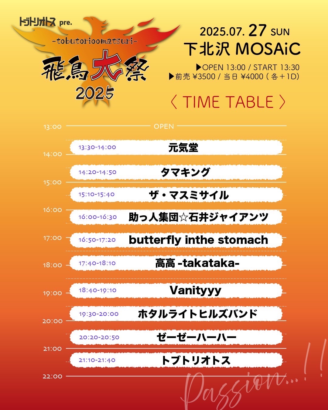 トブトリオトスpresents 飛鳥大祭2025