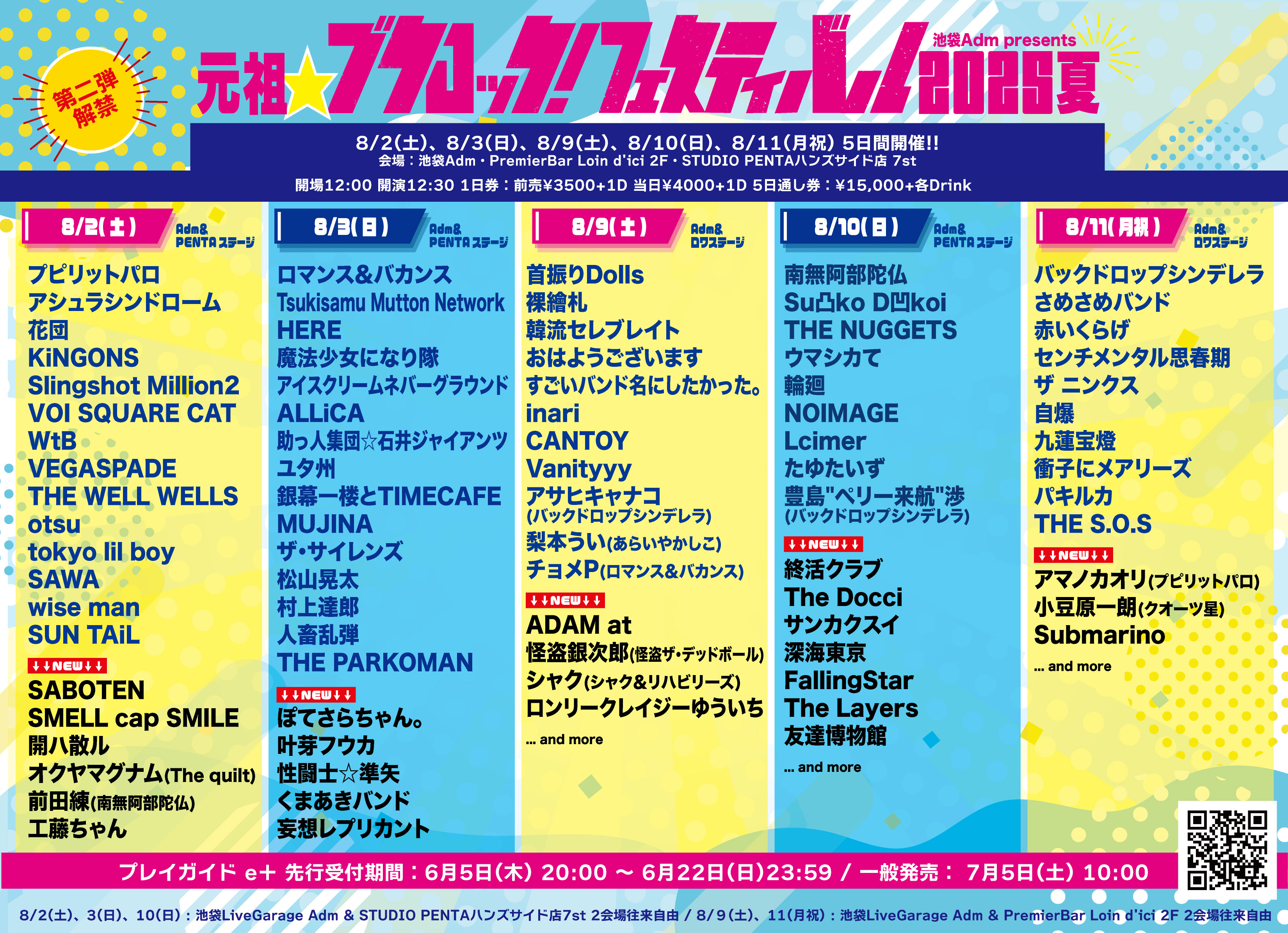 元祖☆ブクロック!フェスティバル2025夏