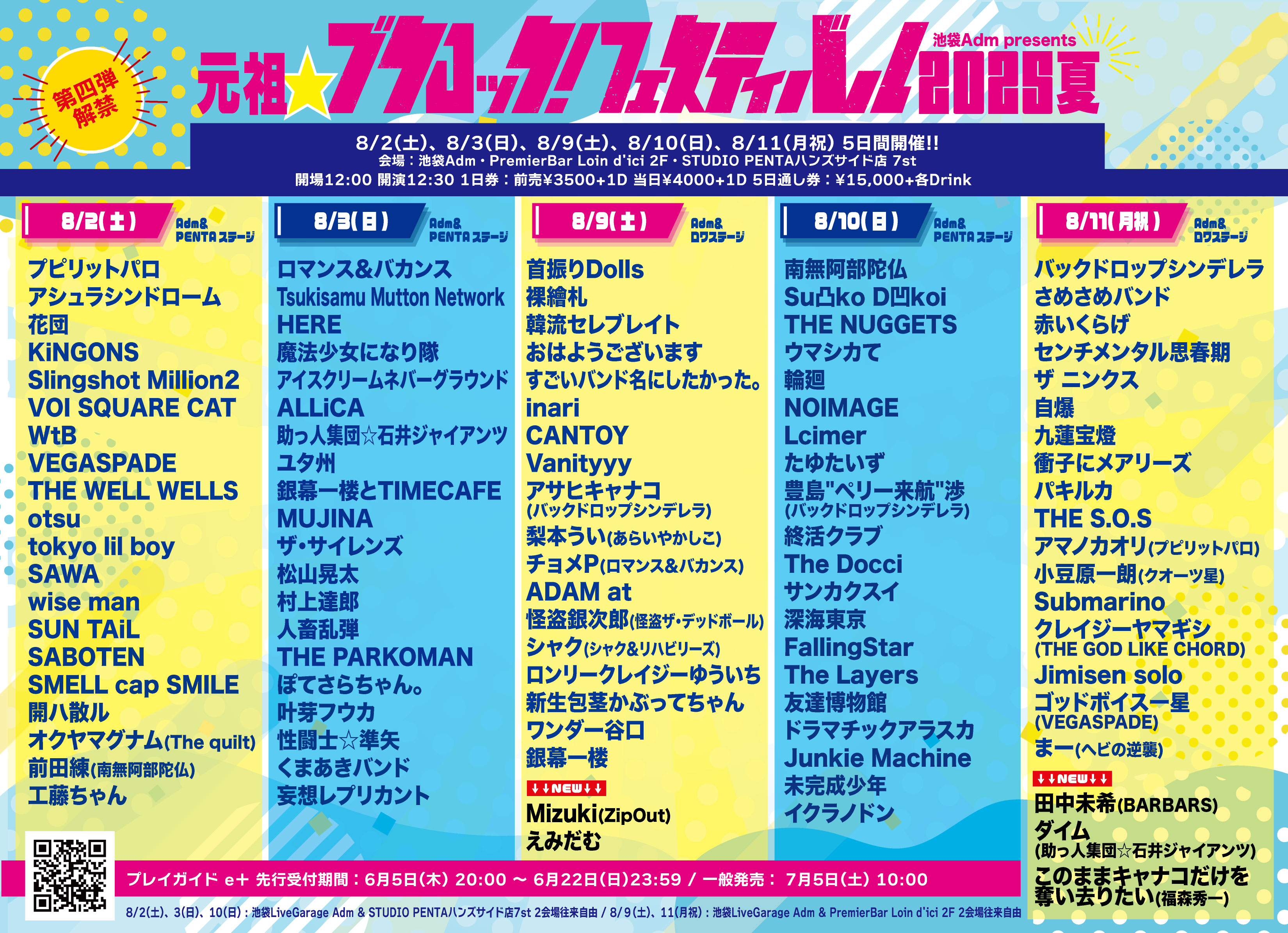 元祖☆ブクロック!フェスティバル2025夏