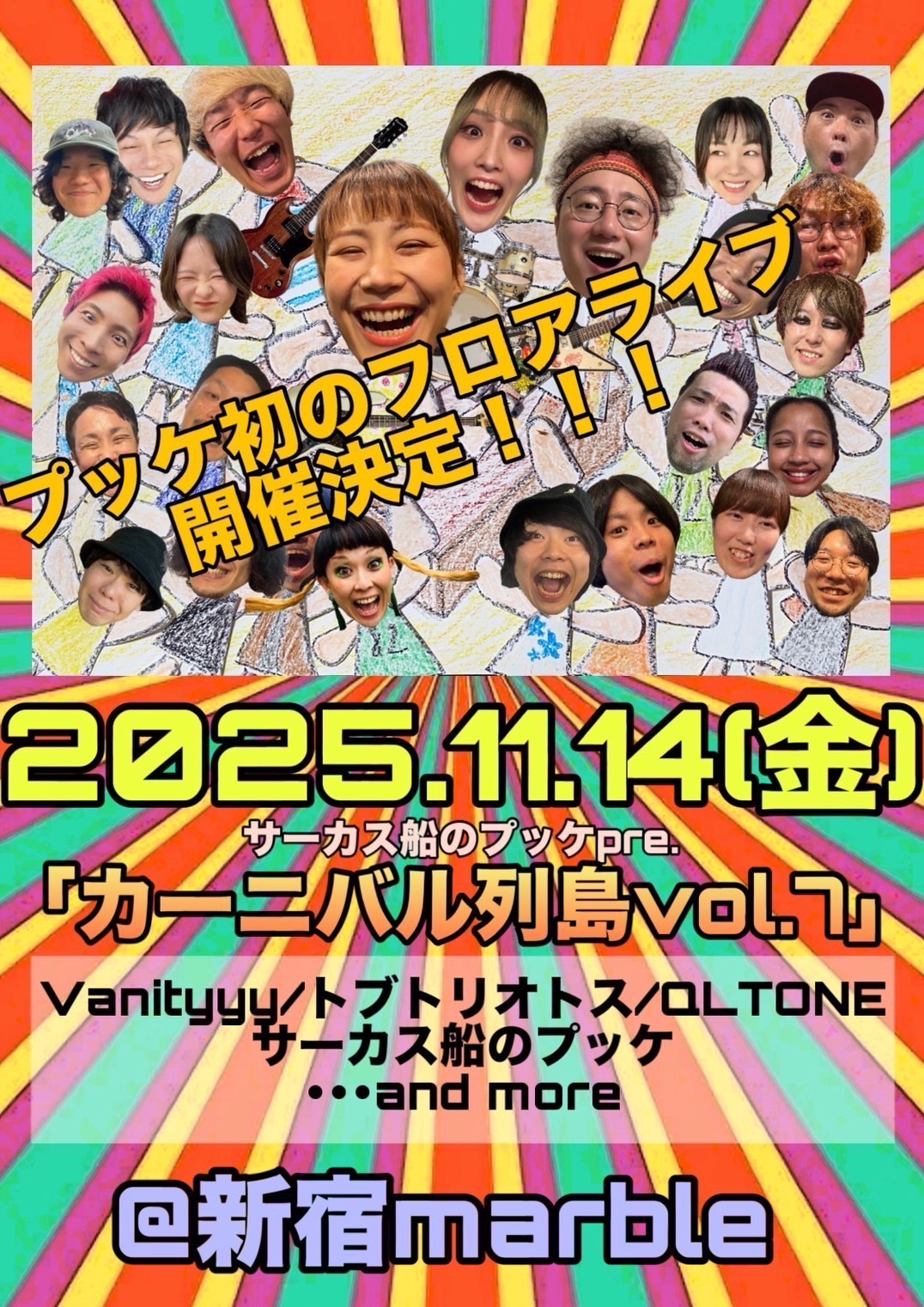 サーカス船のプッケpre.「カーニバル列島vol.7」