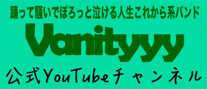 Vanityyy公式YouTubeチャンネルバナー
